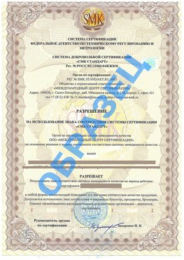 Разрешение на использование знака Баргузин Сертификат ГОСТ РВ 0015-002